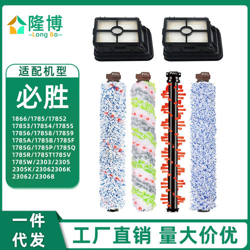 适用Bissell必胜洗地机配