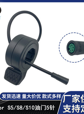 原装Joyor电动滑板车配件指拨油门Joyor S5/S8/S10滑板车油门5针