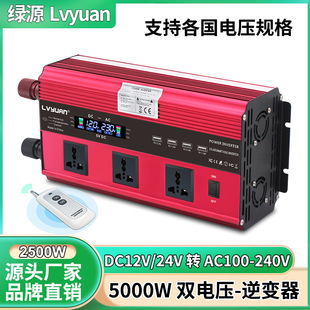 绿源2500W 48V60V70V转110V220V 5000W单 双电压逆变器家用12V24V