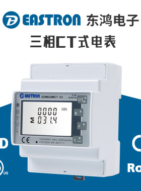 东鸿SDM630MCT三相多功能电表 欧标MID可选 RS485 Modbus远程通讯