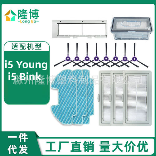 适用Midea美的扫地机器人