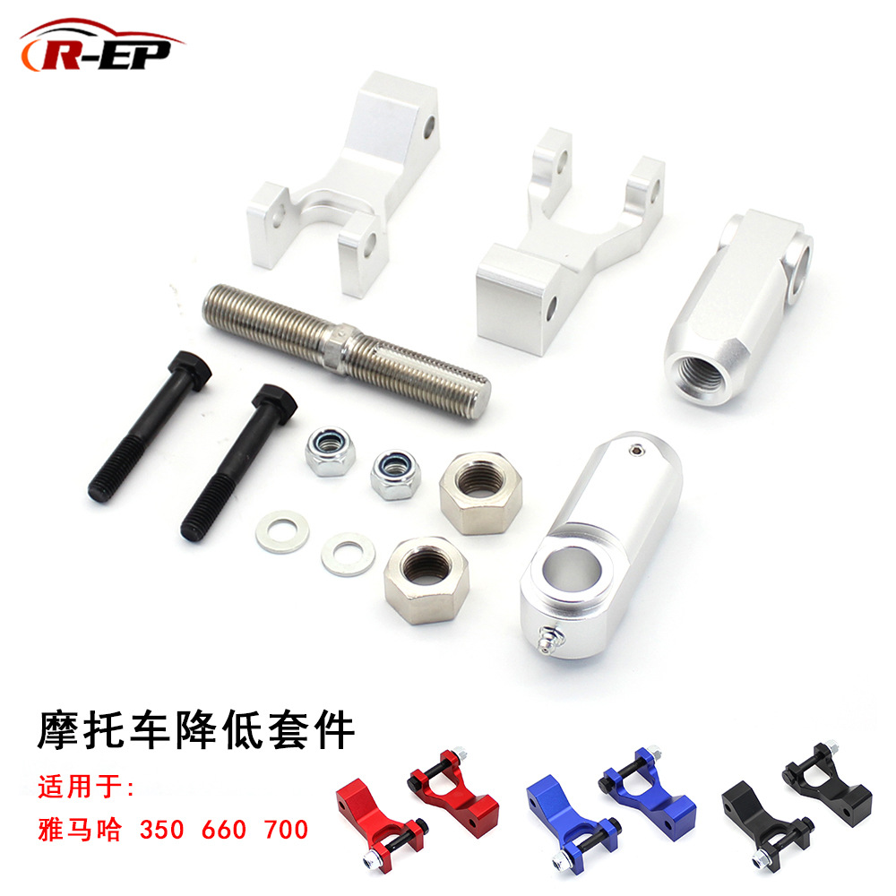 R-EP摩托车前后降低套件适用于