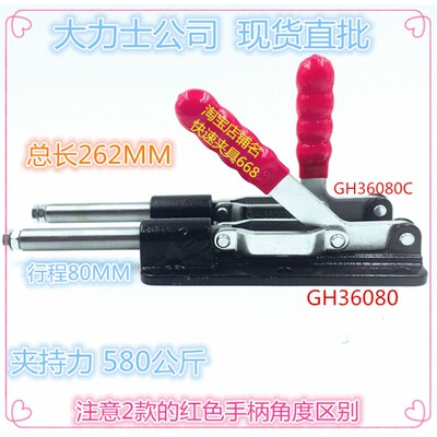 推拉快速夹具 GH-36080C/手动/夹钳/工装焊接测试架配件 LD SD CH