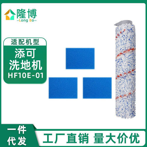 适用添可Leifht洗地机HF1