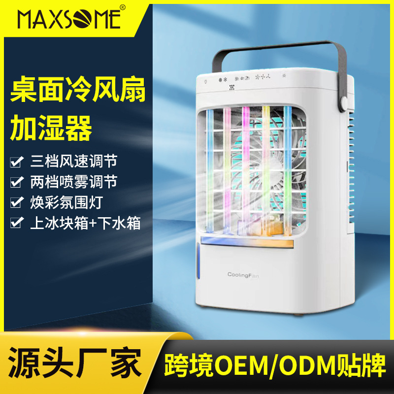 制冷喷雾冷风机家用宿舍喷雾加湿