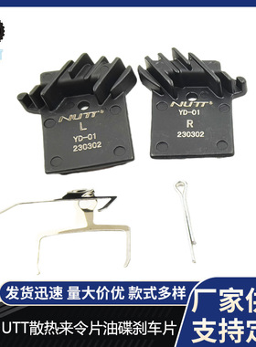 NUTT山地自行车油碟刹刹车片 半金属树脂散热来令片 静音刹车配件