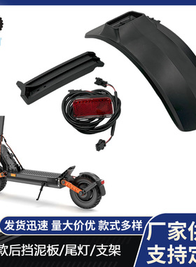 新Joyor电动滑板车后挡泥板尾灯挡泥板支架Joyor S5/S8/S10挡泥瓦