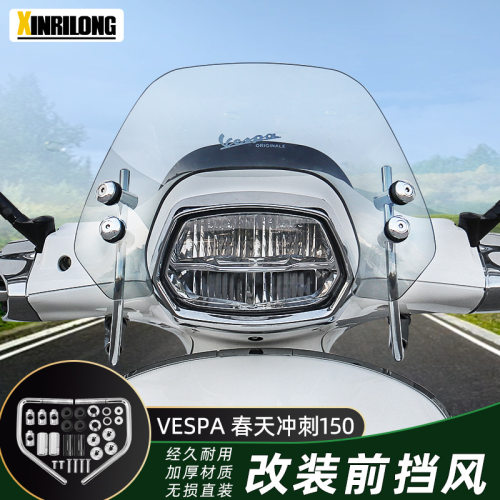 适用于vespa比亚乔冲刺1
