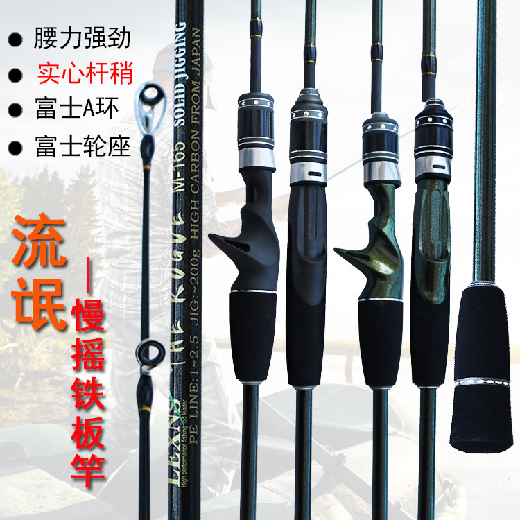 威海工厂轻型海钓实心一本半慢摇
