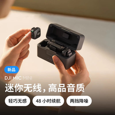 大疆DJIMicMini迷你无线降噪