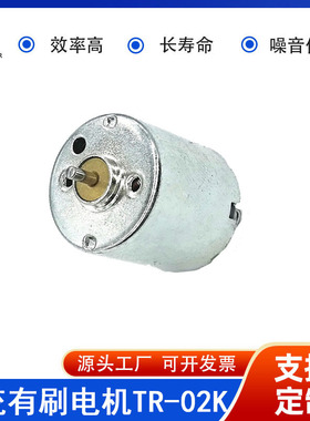 TR-02K-10180 4.5V 12500rpm 电动牙刷儿童玩具车马达Technomotor