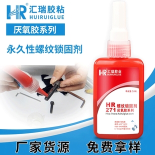环保螺丝防松防锈密封耐高温耐老化螺纹锁固剂 厂家直销271厌氧胶