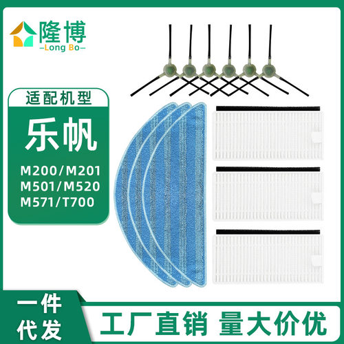 适用Lefan扫地机器人配件
