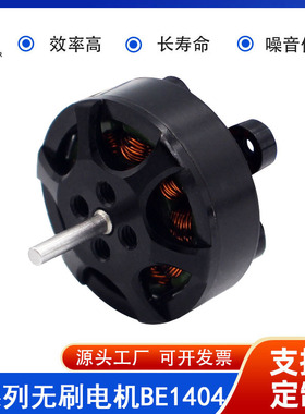 BE1404 1404 4300KV 6000KV 无刷电机 Technomotor
