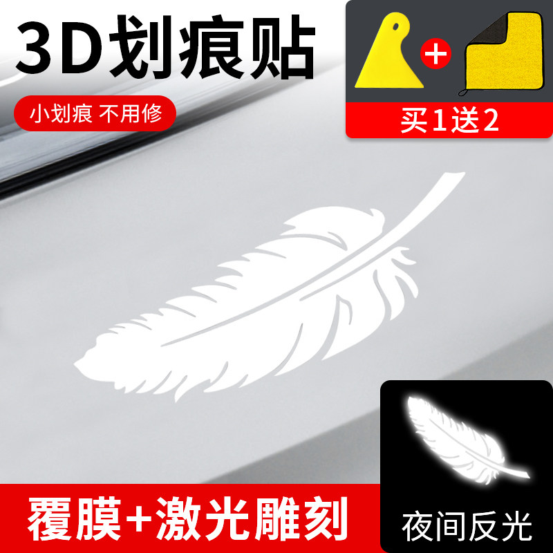 遮挡划痕装饰车贴纸羽毛树叶个性创意保险杆改装车贴贴纸汽车用品