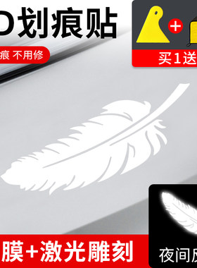遮挡划痕装饰车贴纸羽毛树叶个性创意保险杆改装车贴贴纸汽车用品