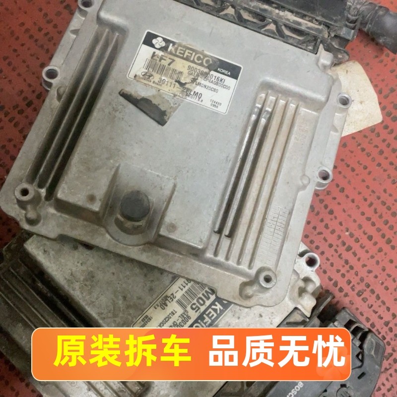 北京现代IX35电脑板智跑发动机电脑39111-2ELM0/2ELA0