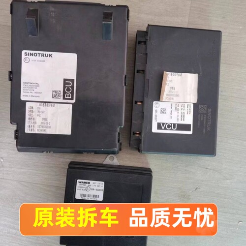 重汽汕德卡BCU C7H车身控制器BCU控制电脑版812W258067096