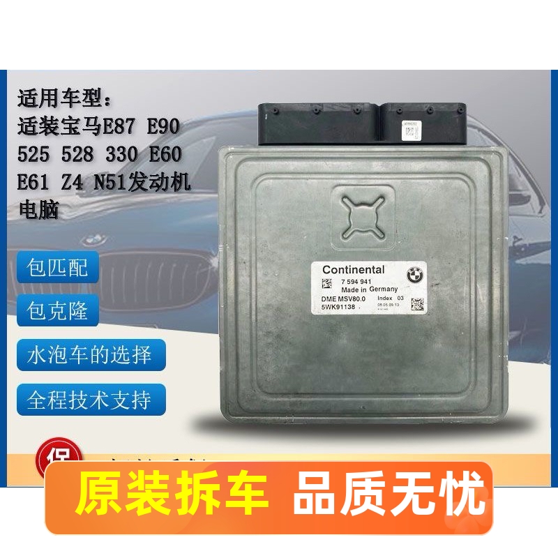 宝马3系 E90 325 5系E60 520 X5 E70 发动机电脑板 MSV80着车一套