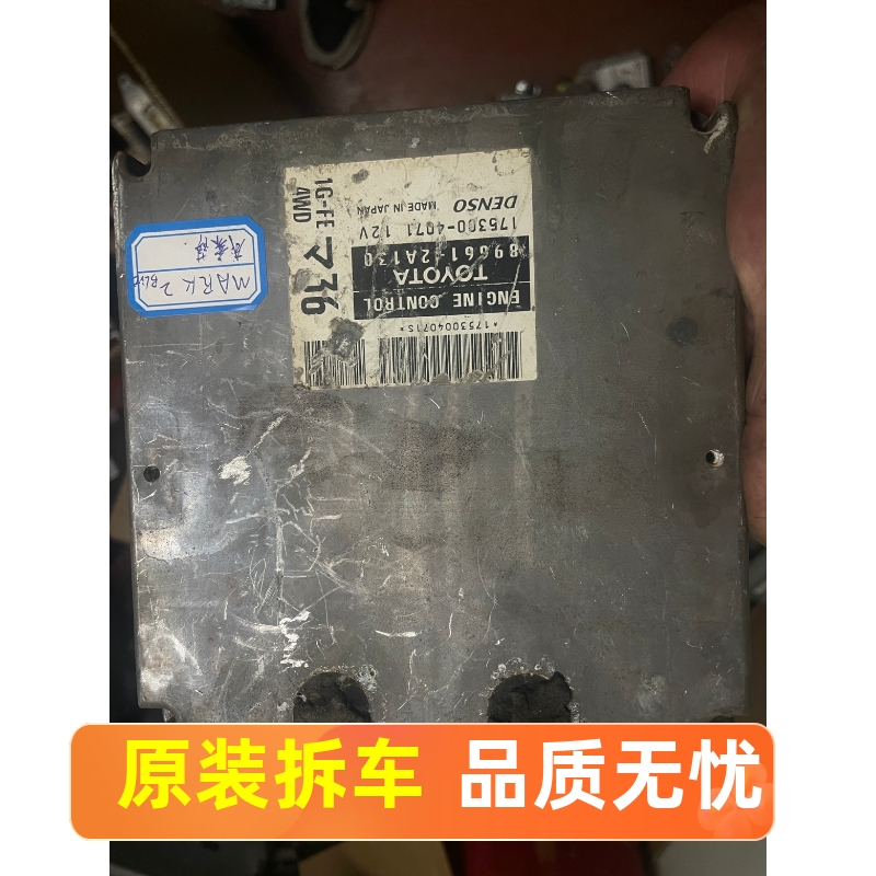 89661-2A130丰田Mark2 Blit 威柔萨VEROSSA发动机电脑1G-FE ECU