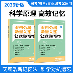 2026数量关系资料分析公式默写本公考考公国考省考事业编公式百化分乘方数单位换算速算刷题练习题套题专项练习公式表