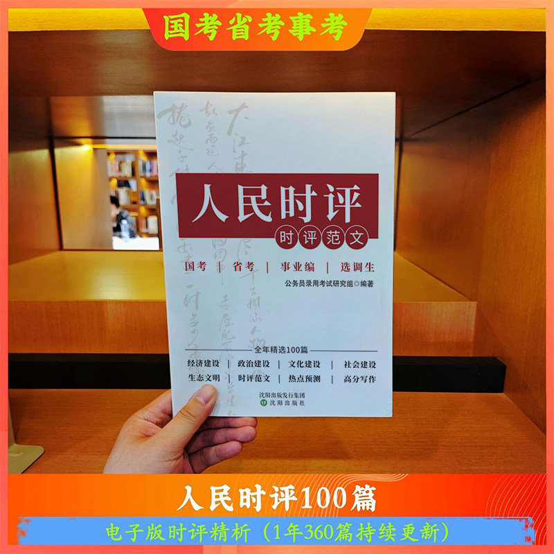 时评范文考公资料2026上岸熊公务员考试事业编事业单位人民时评国考资料考公资料申论考试指南人民日报时评2026申论人民时评100篇