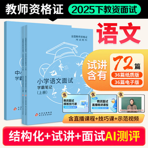 中小学教师资格考试面试必备