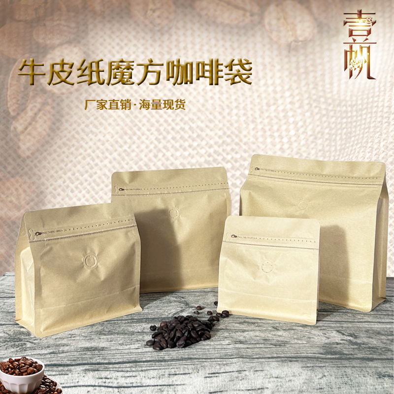 八边封咖啡豆包装袋单向气阀加厚牛皮纸魔方袋侧拉链茶叶食品袋子