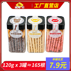 亨裕必珍罐装果粒涂层巧克力味棒长条休闲零食商用装饰手指饼干