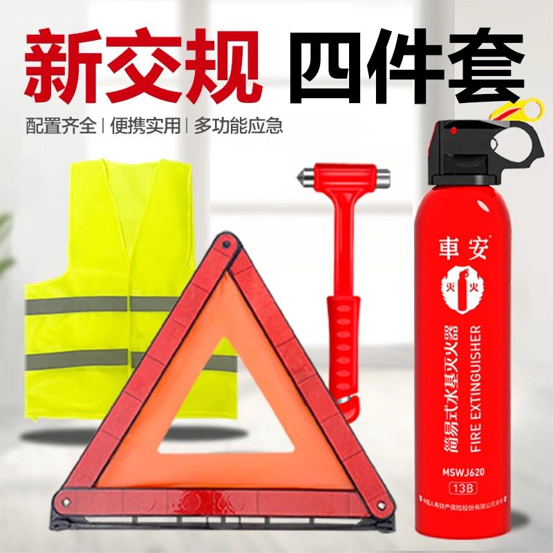车用审车三角架警示牌车载水基灭车用灭火器