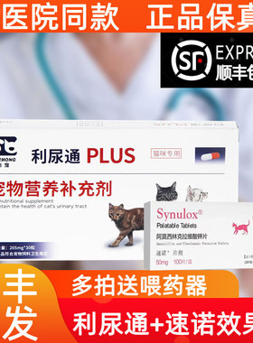合宠利尿通猫咪闭尿尿频膀胱炎泌尿系统药结石尿路感染泌尿通尿血