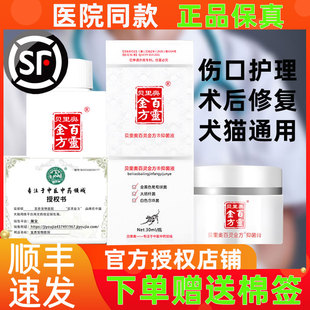 贝里奥百灵金方犬猫喷剂抑菌液膏雾外伤口术后愈合口腔趾间炎绝育