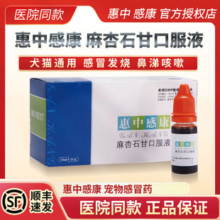 美贝惠中感康宠物猫咪狗狗止咳药感冒药麻杏石甘口服液打喷嚏鼻涕