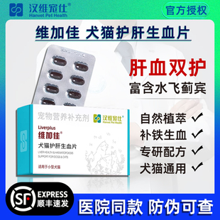 汉维宠仕维加佳护肝营养品猫用补血肝精宠物狗狗生血养肝护肝