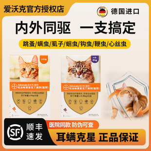 爱沃克驱虫药猫咪狗狗猫咪成猫体内外一体驱虫药狗猫幼猫体内体外