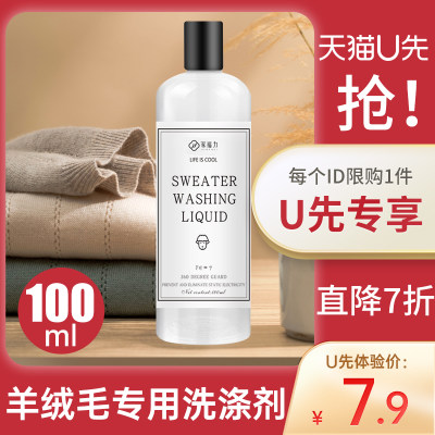 羊毛羊绒专用洗涤剂100ml