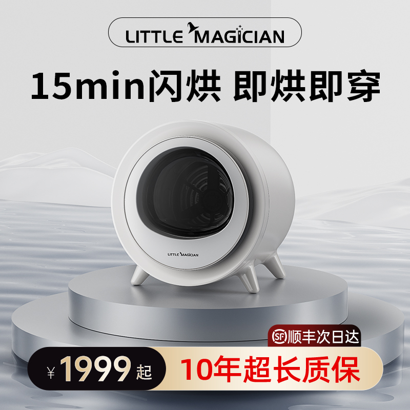 Littlemagician烘干机家用小型