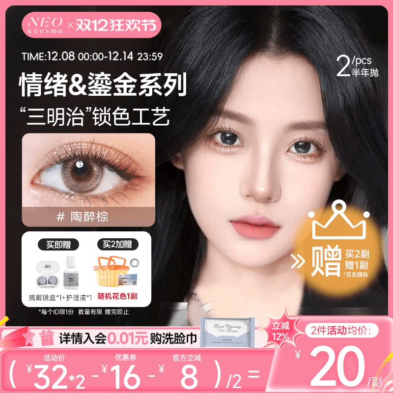 收藏加购 优先发货 赠镜盒+护理液