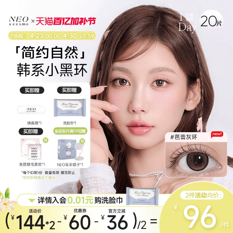 韩国NEO小黑环系列日抛20片美瞳彩色隐形眼镜自然小直径