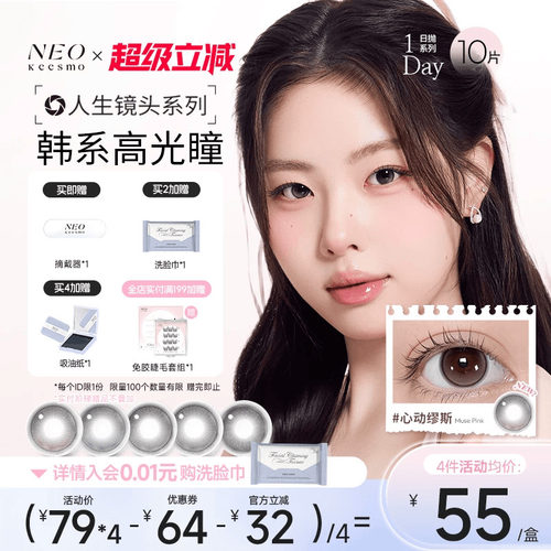 人生镜头系列上新花色日抛彩色隐形眼镜