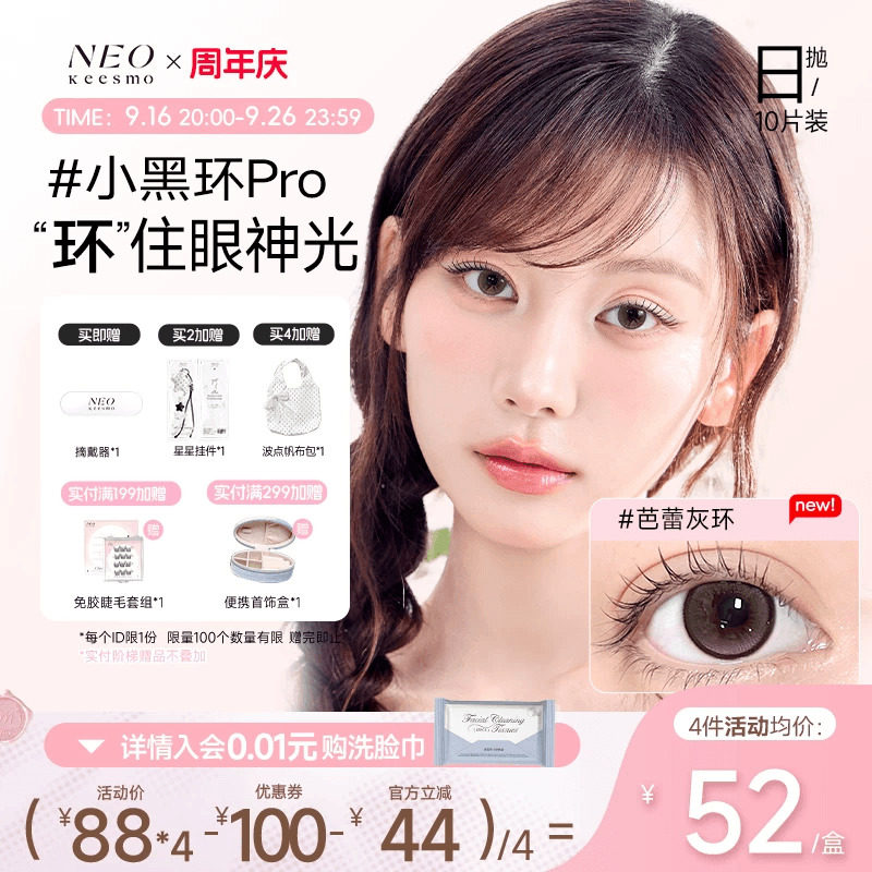 韩国NEO小黑环日抛10片美瞳小直径彩色隐形眼镜日常韩系芭蕾灰环图片