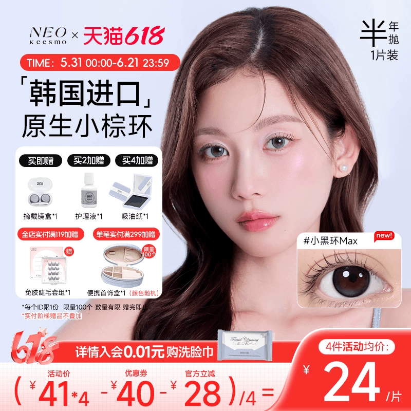 韩国NEO小黑环美瞳半年抛1片装女大小直径自然混血款彩色隐形眼镜