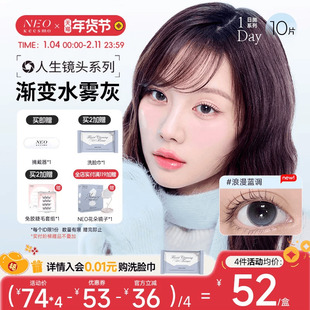 新品日抛】韩国NEO美瞳人生镜头隐形眼镜日抛10片装浪漫蓝调