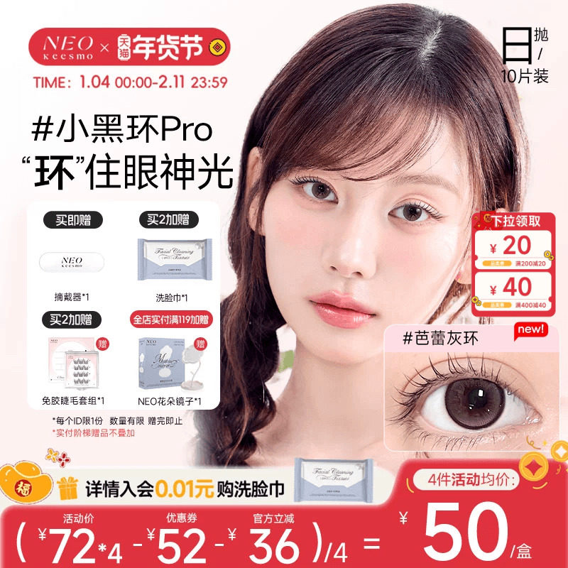 韩国NEO小黑环日抛10片美瞳小直径彩色隐形眼镜日常韩系芭蕾灰环