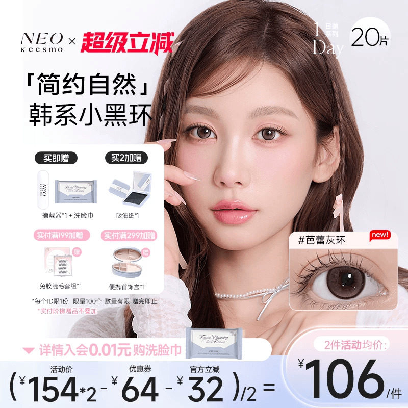 韩国NEO小黑环系列日抛20片美瞳彩色隐形眼镜自然小直径