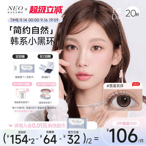 经典小黑环系列日抛彩色隐形眼镜