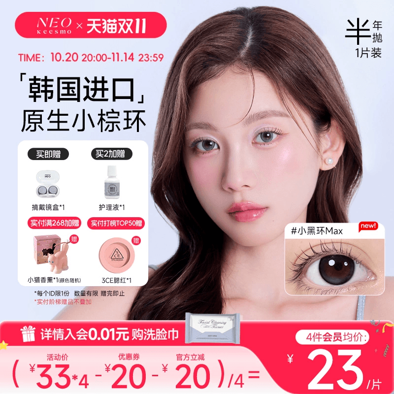 韩国NEO小黑环美瞳半年抛1片装女大小直径自然混血款彩色隐形眼镜