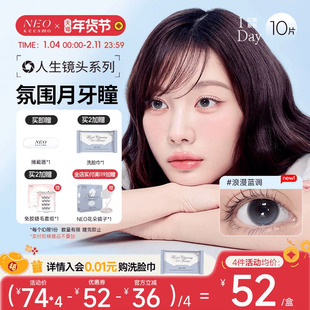 韩国NEO人生镜头美瞳日抛10片彩色隐形眼镜小直径微混血浪漫蓝调