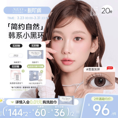 韩国NEO小黑环系列日抛20片美瞳彩色隐形眼镜自然小直径