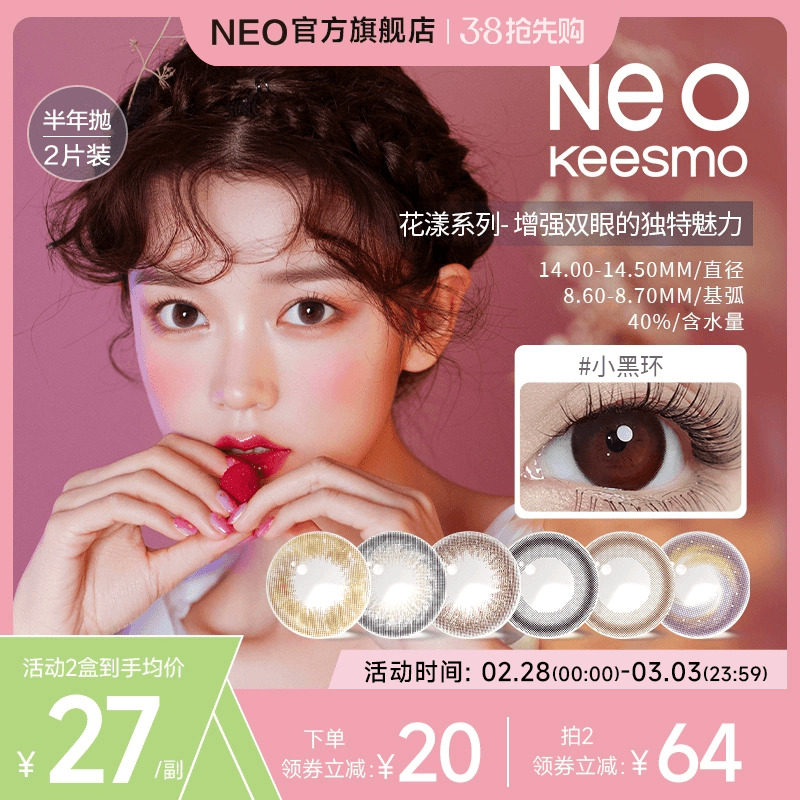 韩国NEO小黑环美瞳半年抛2片装女大小直径自然混血款彩色隐形眼镜